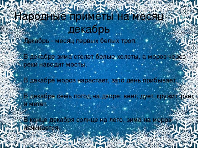 Презентация. Характерные признаки зимы.