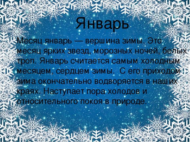 Презентация. Характерные признаки зимы.
