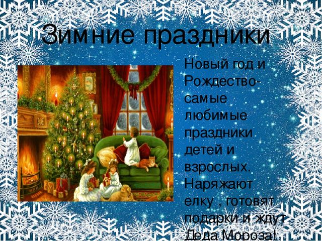 Презентация. Характерные признаки зимы.