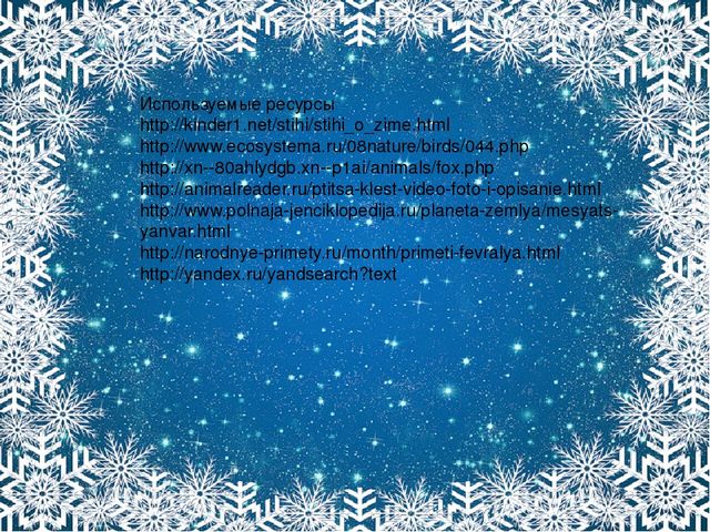 Презентация. Характерные признаки зимы.