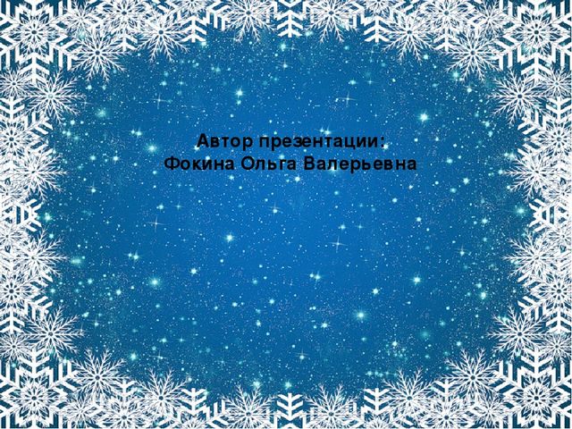 Презентация. Характерные признаки зимы.