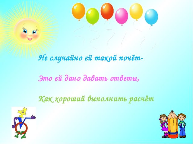 Презентация на тему: "Математика-царица всех наук"