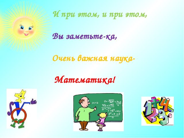 Презентация на тему: "Математика-царица всех наук"