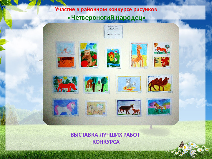 Презентация на тему: "Марш парков"