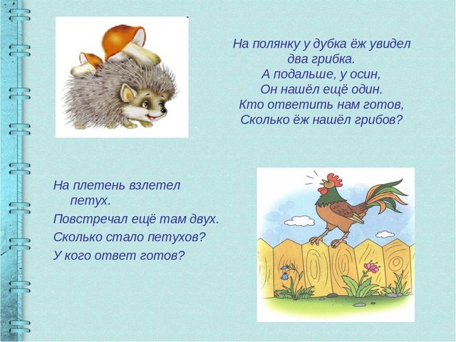 Презентация. Игра - занятие .Занимательная математика.