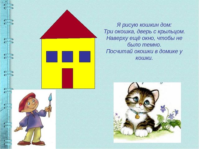 Презентация. Игра - занятие .Занимательная математика.