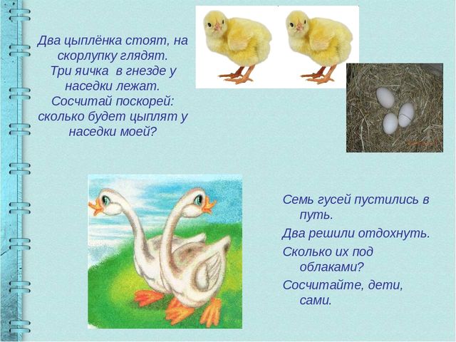 Презентация. Игра - занятие .Занимательная математика.