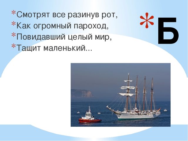 Презентация. Игра в загадках. Дорожная азбука