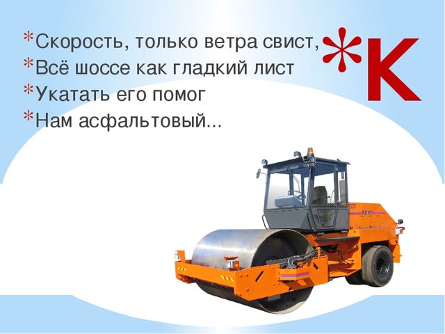Презентация. Игра в загадках. Дорожная азбука