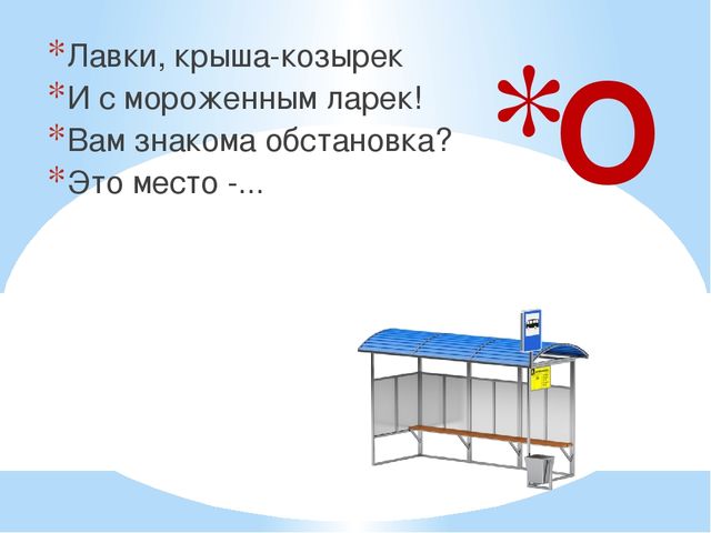 Презентация. Игра в загадках. Дорожная азбука