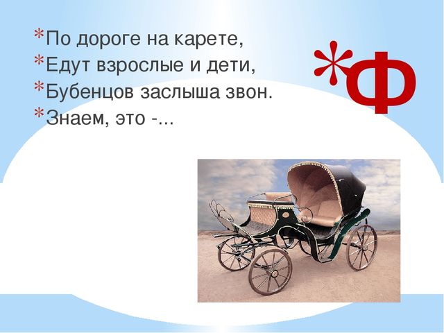 Презентация. Игра в загадках. Дорожная азбука