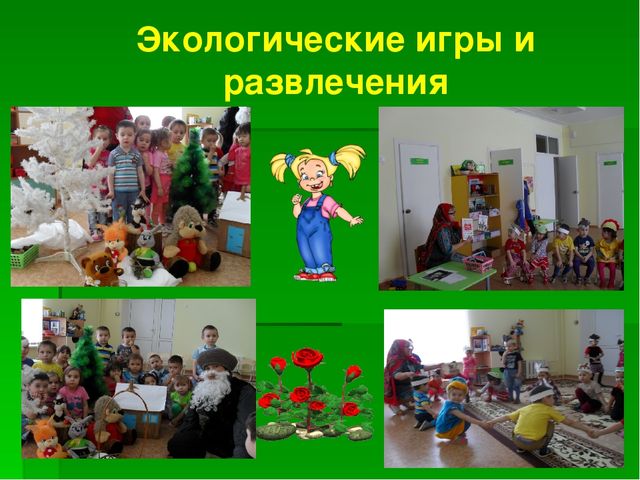 Презентация на тему:"Формирование экологической культуры дошкольников"