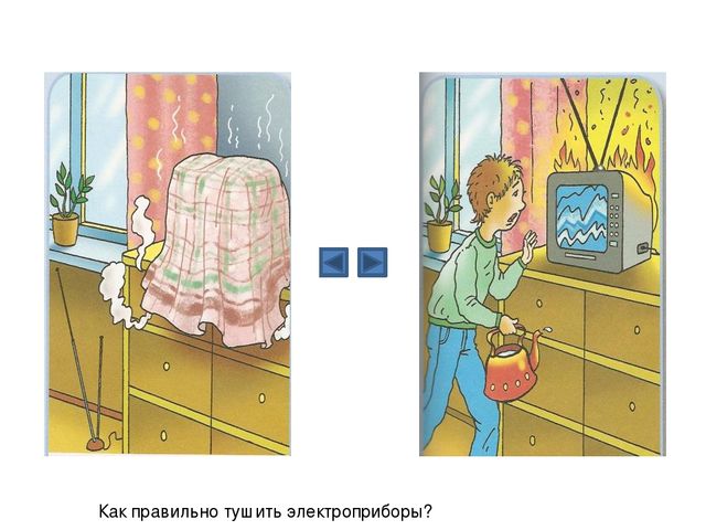 Презентация. Игра - тест. Пожарная безопасность для старших дошкольников