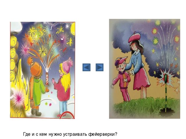 Презентация. Игра - тест. Пожарная безопасность для старших дошкольников
