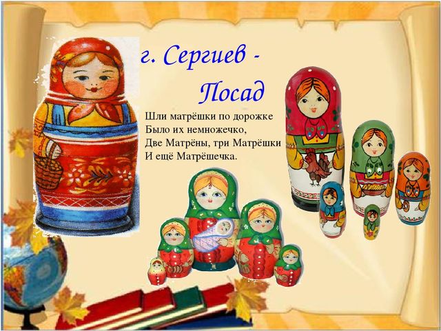 Презентация. Урок - знакомство. Русская матрёшка.