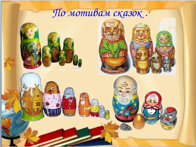 Презентация. Урок - знакомство. Русская матрёшка.
