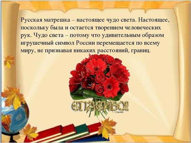 Презентация. Урок - знакомство. Русская матрёшка.