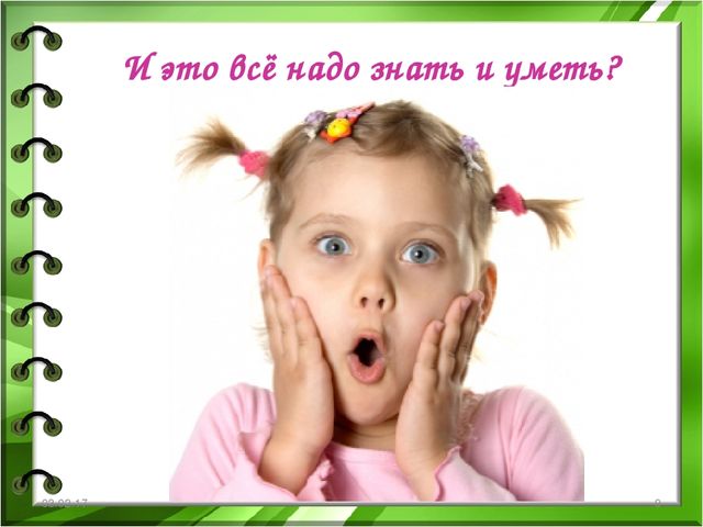 Презентация "Готов ли ребёнок к 1 классу"