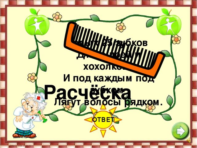 Презентация к занятию по ЗОЖ "Путешествие в страну " Здоровья"