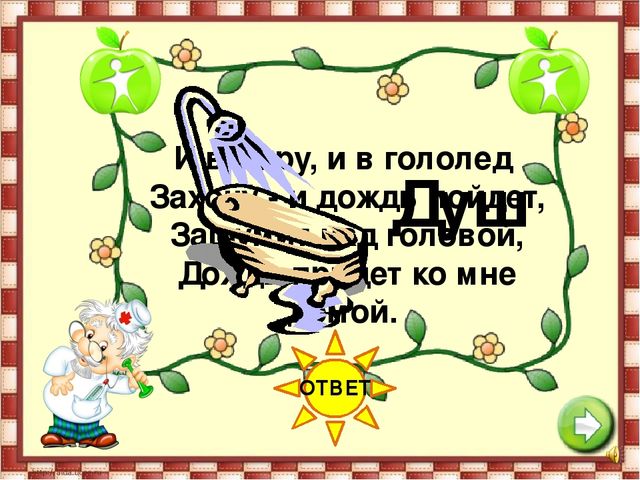 Презентация к занятию по ЗОЖ "Путешествие в страну " Здоровья"