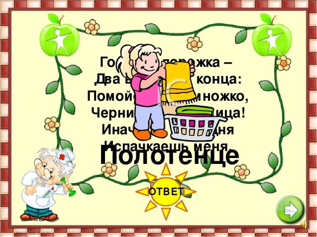 Презентация к занятию по ЗОЖ "Путешествие в страну " Здоровья"