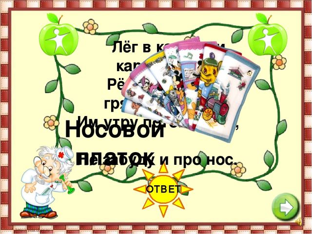 Презентация к занятию по ЗОЖ "Путешествие в страну " Здоровья"
