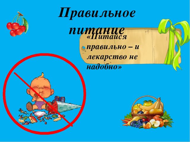 Презентация к занятию по ЗОЖ "Путешествие в страну " Здоровья"