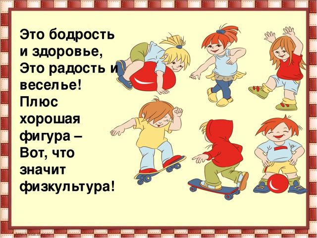 Презентация к занятию по ЗОЖ "Путешествие в страну " Здоровья"