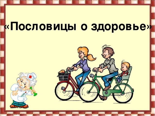 Презентация к занятию по ЗОЖ "Путешествие в страну " Здоровья"