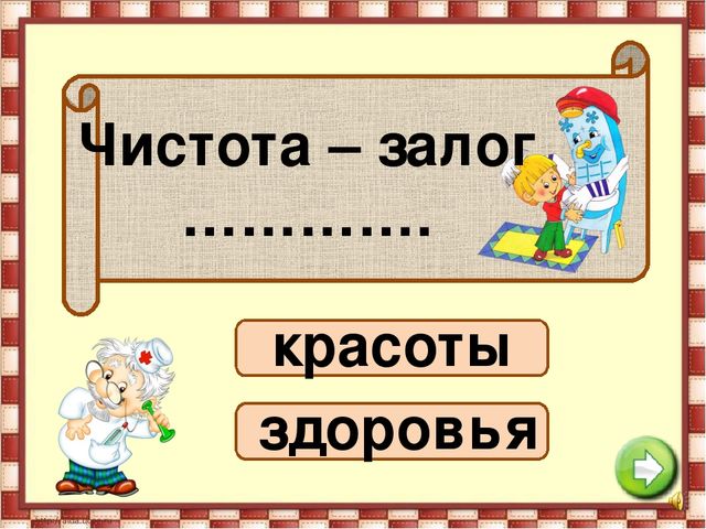 Презентация к занятию по ЗОЖ "Путешествие в страну " Здоровья"