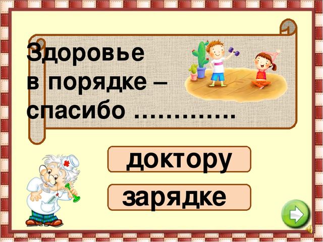 Презентация к занятию по ЗОЖ "Путешествие в страну " Здоровья"