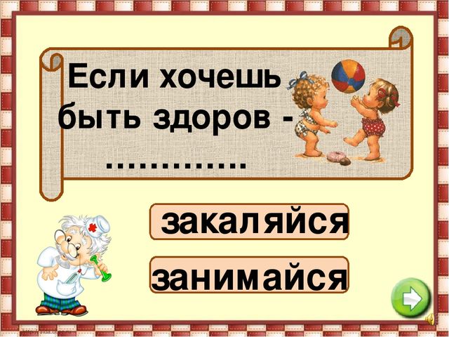 Презентация к занятию по ЗОЖ "Путешествие в страну " Здоровья"