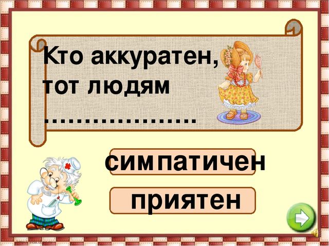 Презентация к занятию по ЗОЖ "Путешествие в страну " Здоровья"