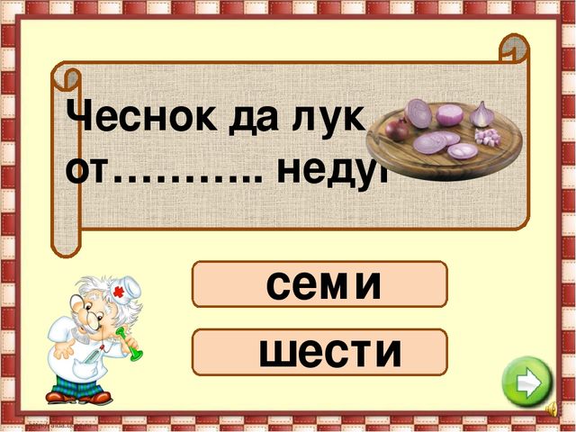Презентация к занятию по ЗОЖ "Путешествие в страну " Здоровья"