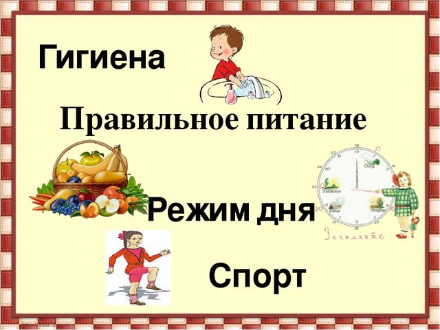 Презентация к занятию по ЗОЖ "Путешествие в страну " Здоровья"