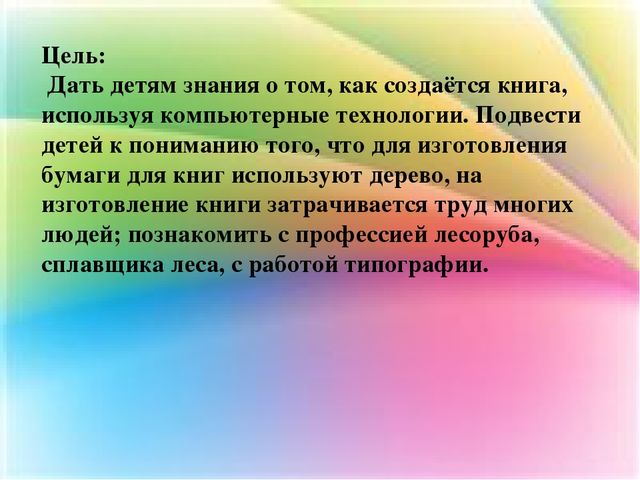 Презентация Как рождается книга