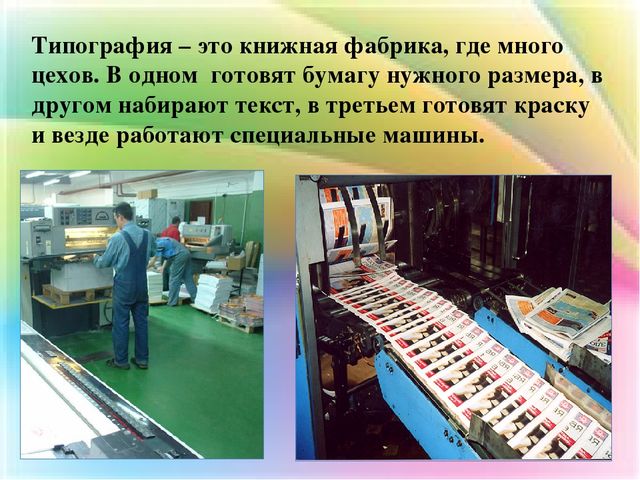 Презентация Как рождается книга