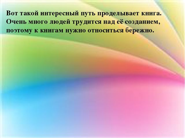 Презентация Как рождается книга