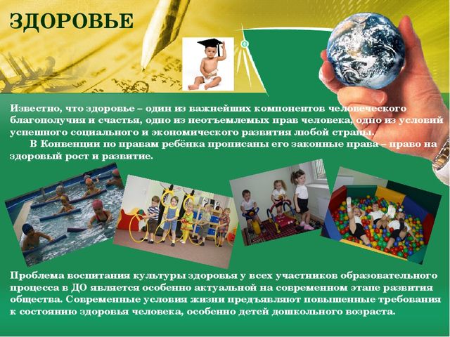 Презентация "Организация физкультурно-оздоровительной работы в ОУ в контексте с ФГОС ДО"