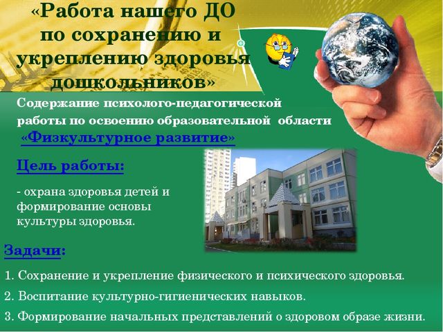 Презентация "Организация физкультурно-оздоровительной работы в ОУ в контексте с ФГОС ДО"