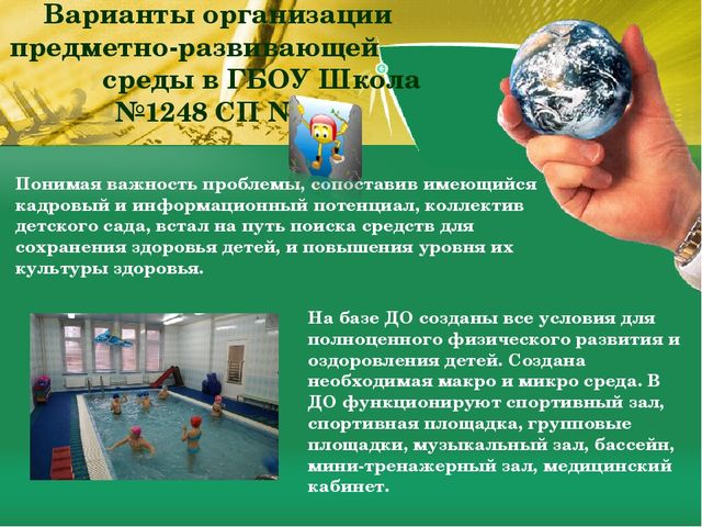 Презентация "Организация физкультурно-оздоровительной работы в ОУ в контексте с ФГОС ДО"