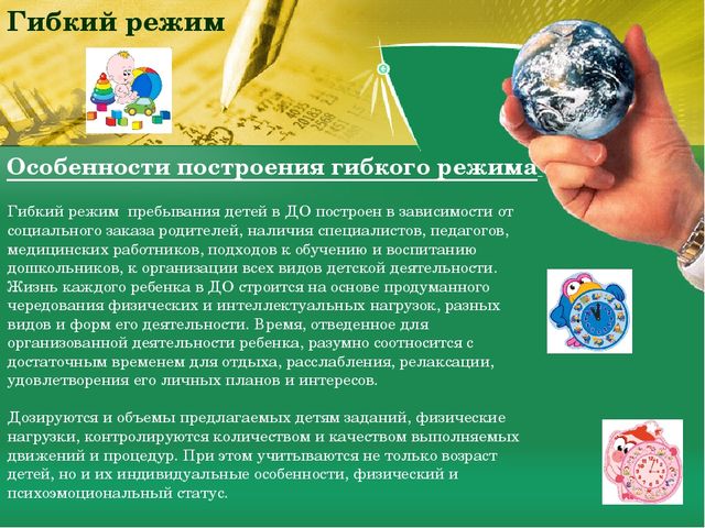 Презентация "Организация физкультурно-оздоровительной работы в ОУ в контексте с ФГОС ДО"
