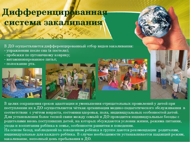 Презентация "Организация физкультурно-оздоровительной работы в ОУ в контексте с ФГОС ДО"