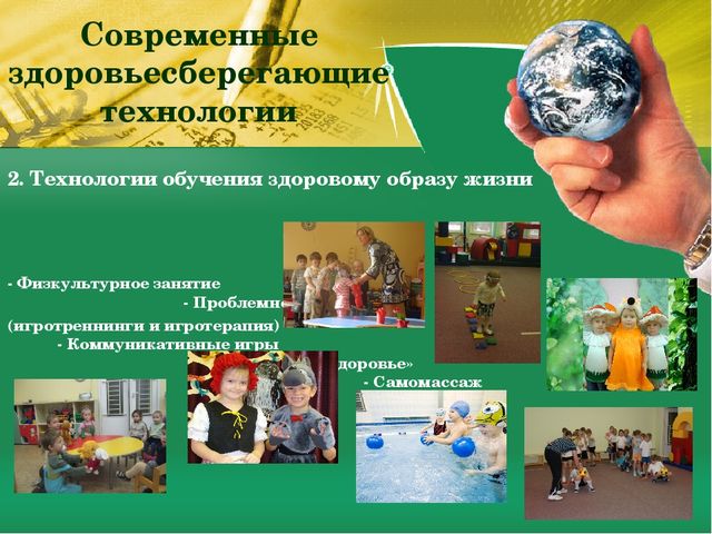 Презентация "Организация физкультурно-оздоровительной работы в ОУ в контексте с ФГОС ДО"