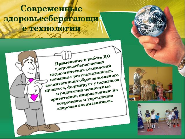 Презентация "Организация физкультурно-оздоровительной работы в ОУ в контексте с ФГОС ДО"