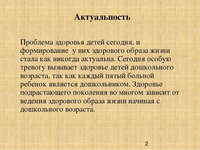 Презентация "Взаимодействие с семьей по укреплению здоровья дошкольников"