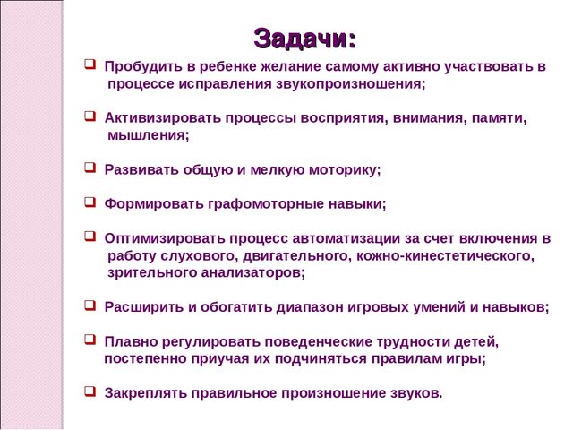 Презентация на тему:" Использование игр на развитие мелкой моторики в целях автоматизации звукопроизношения у детей"