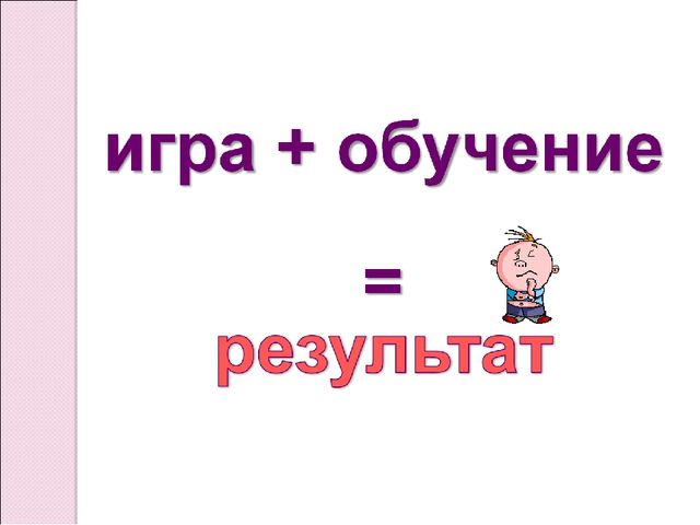 Презентация на тему:" Использование игр на развитие мелкой моторики в целях автоматизации звукопроизношения у детей"