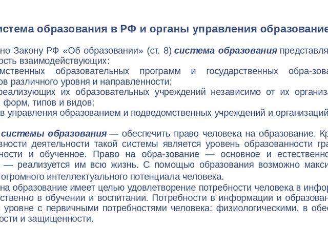Презентация для педагогов "Система образования в Российской Федерации"