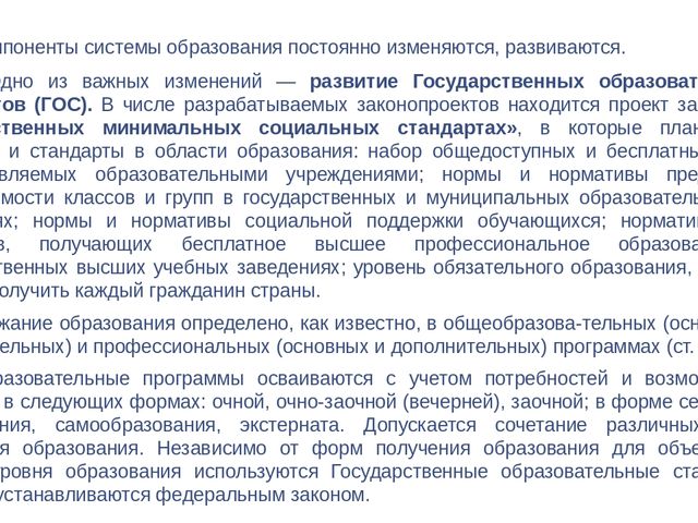 Презентация для педагогов "Система образования в Российской Федерации"